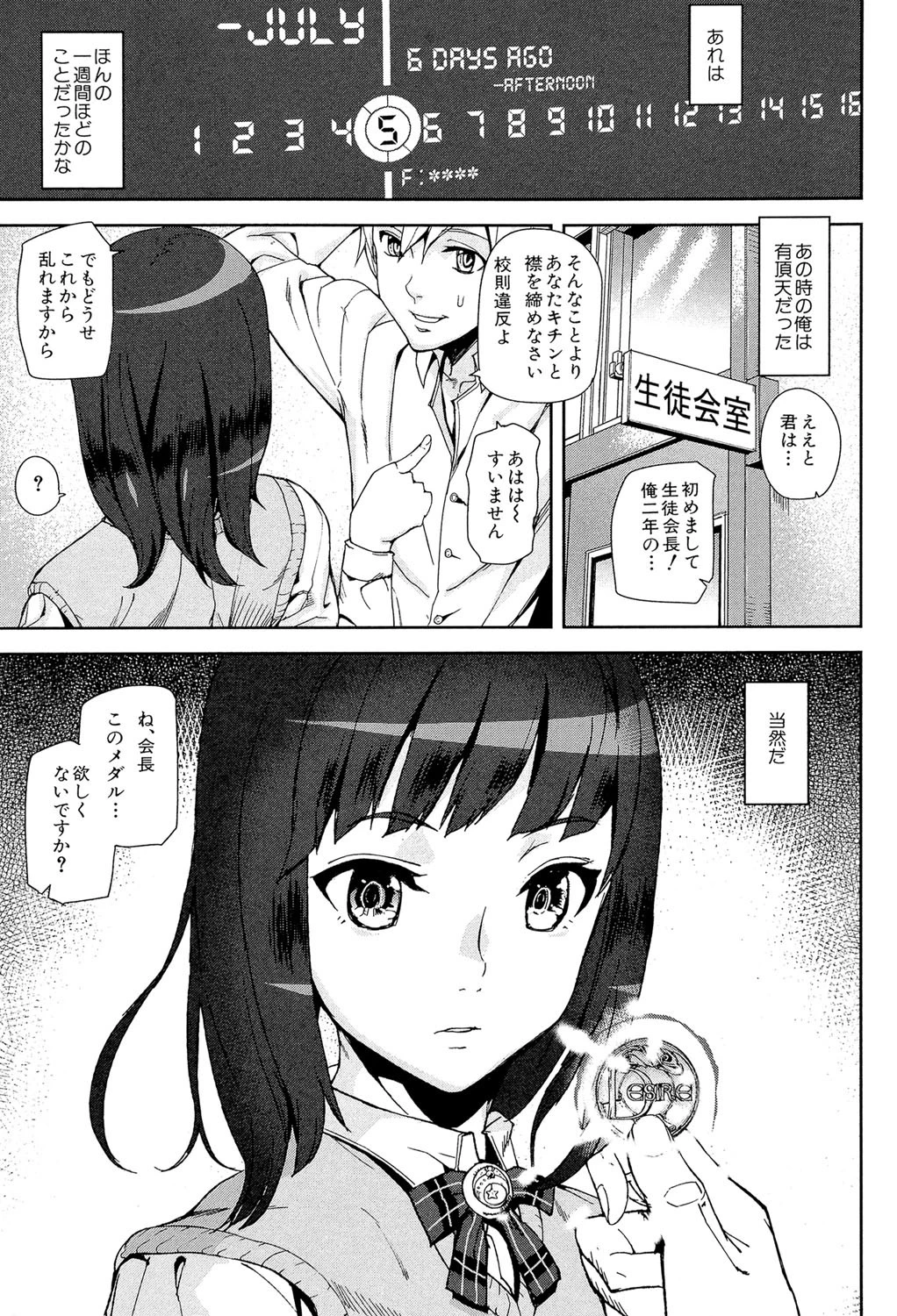 D-Medal【第1話立ち読み付き】 3ページ