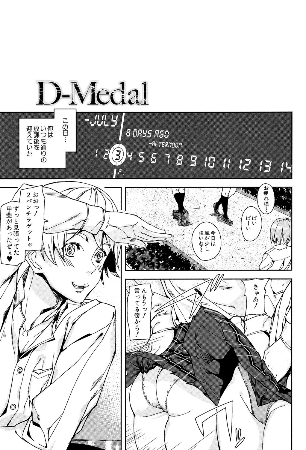 D-Medal【第1話立ち読み付き】 5ページ