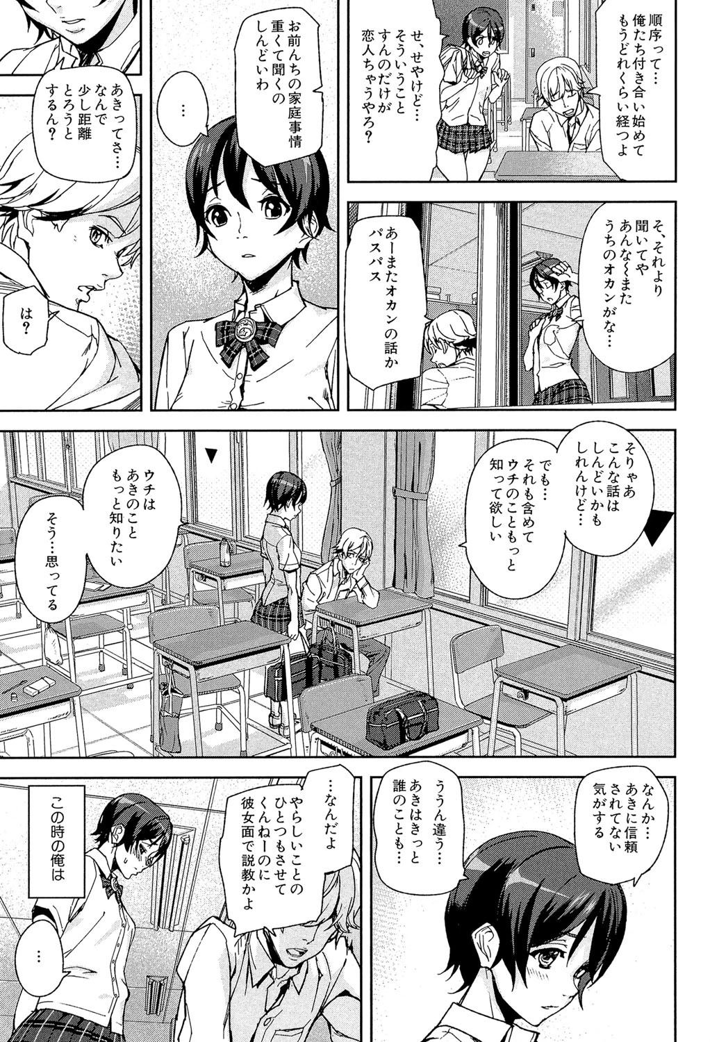 D-Medal【第1話立ち読み付き】 7ページ