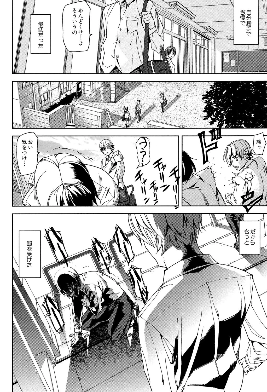 D-Medal【第1話立ち読み付き】 8ページ