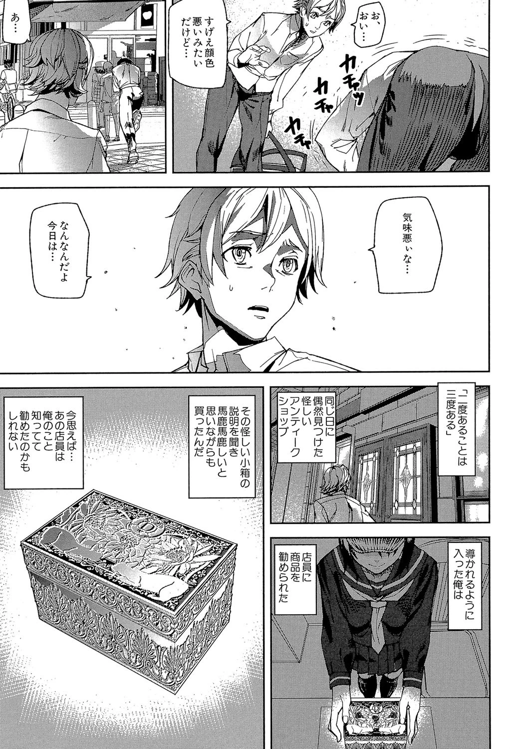 D-Medal【第1話立ち読み付き】 9ページ