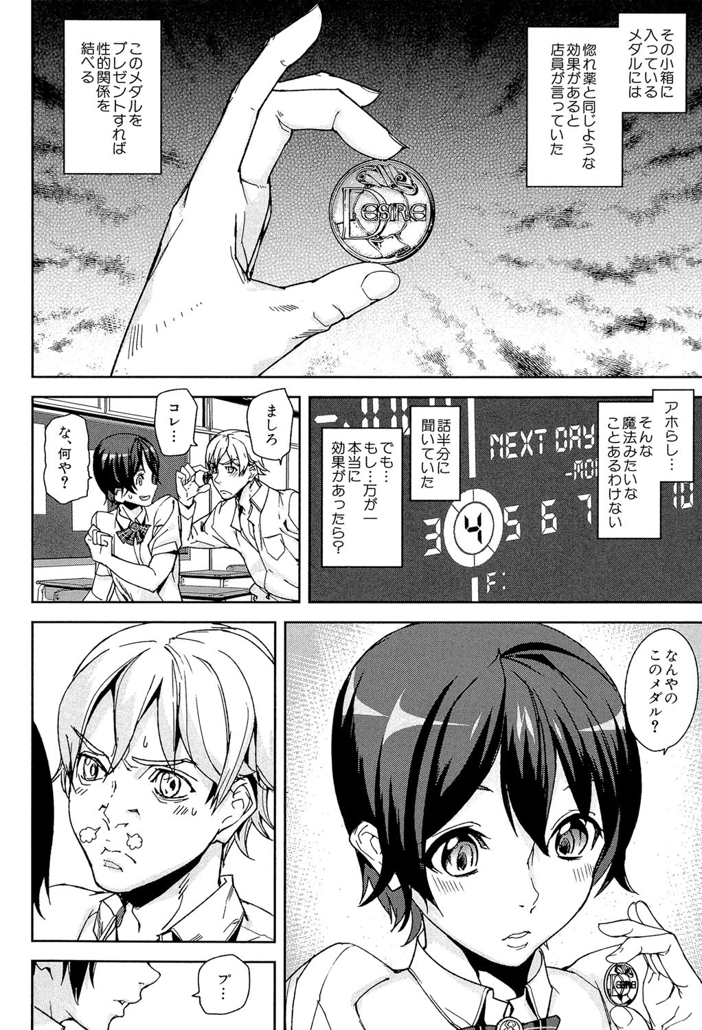 D-Medal【第1話立ち読み付き】 10ページ