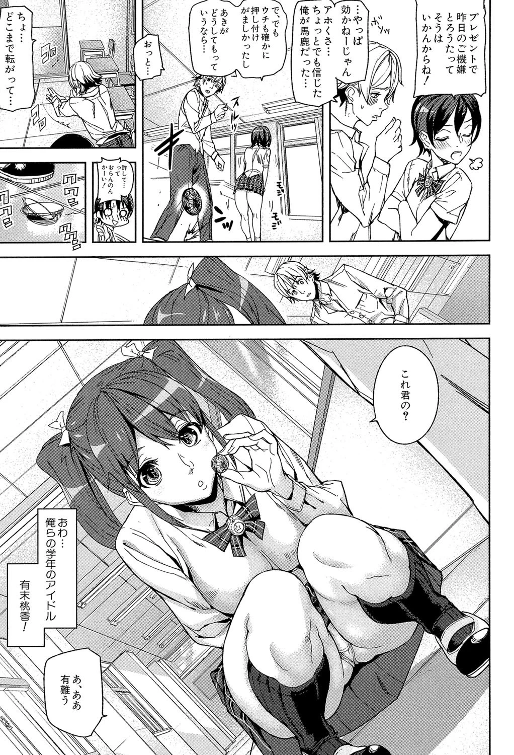 D-Medal【第1話立ち読み付き】 11ページ