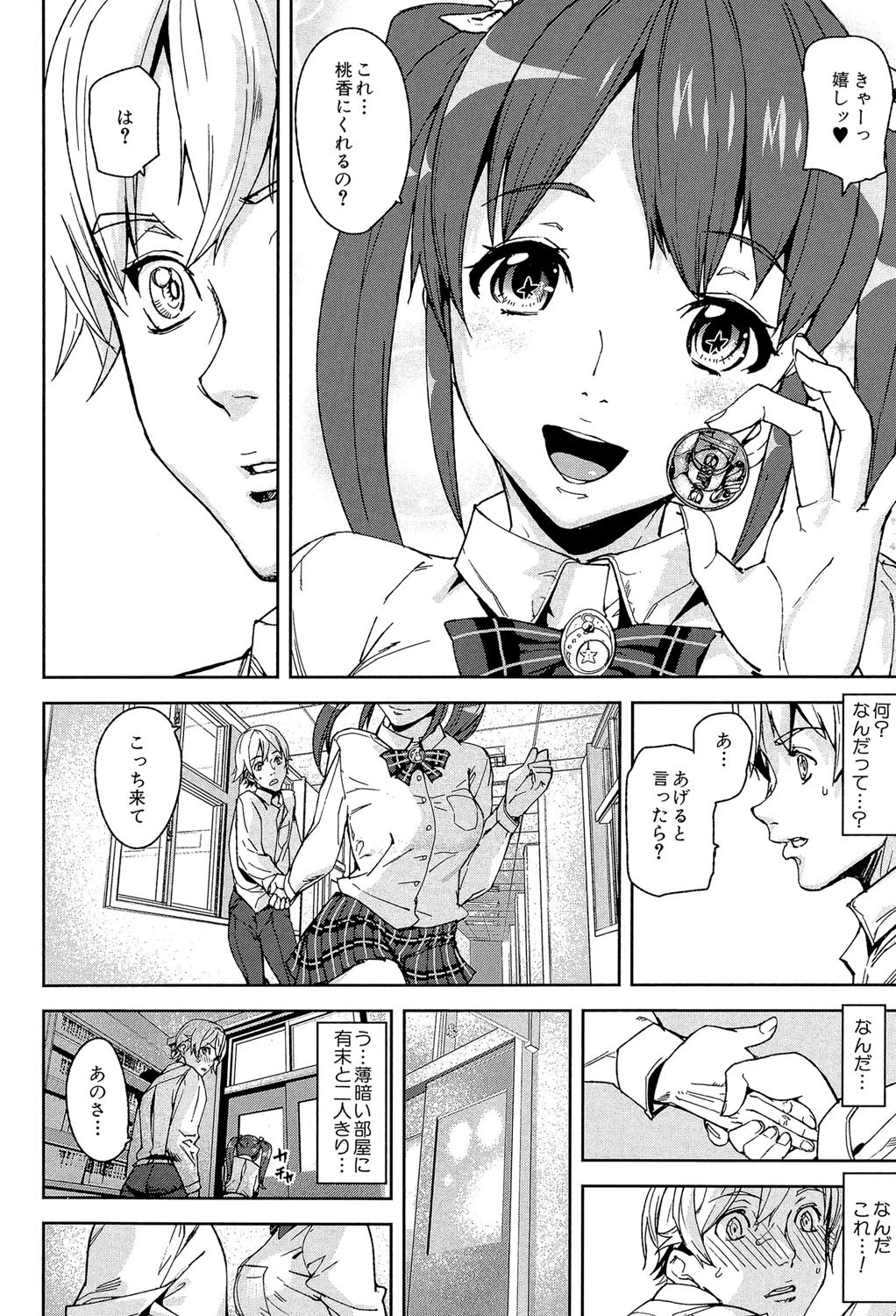 D-Medal【第1話立ち読み付き】 12ページ