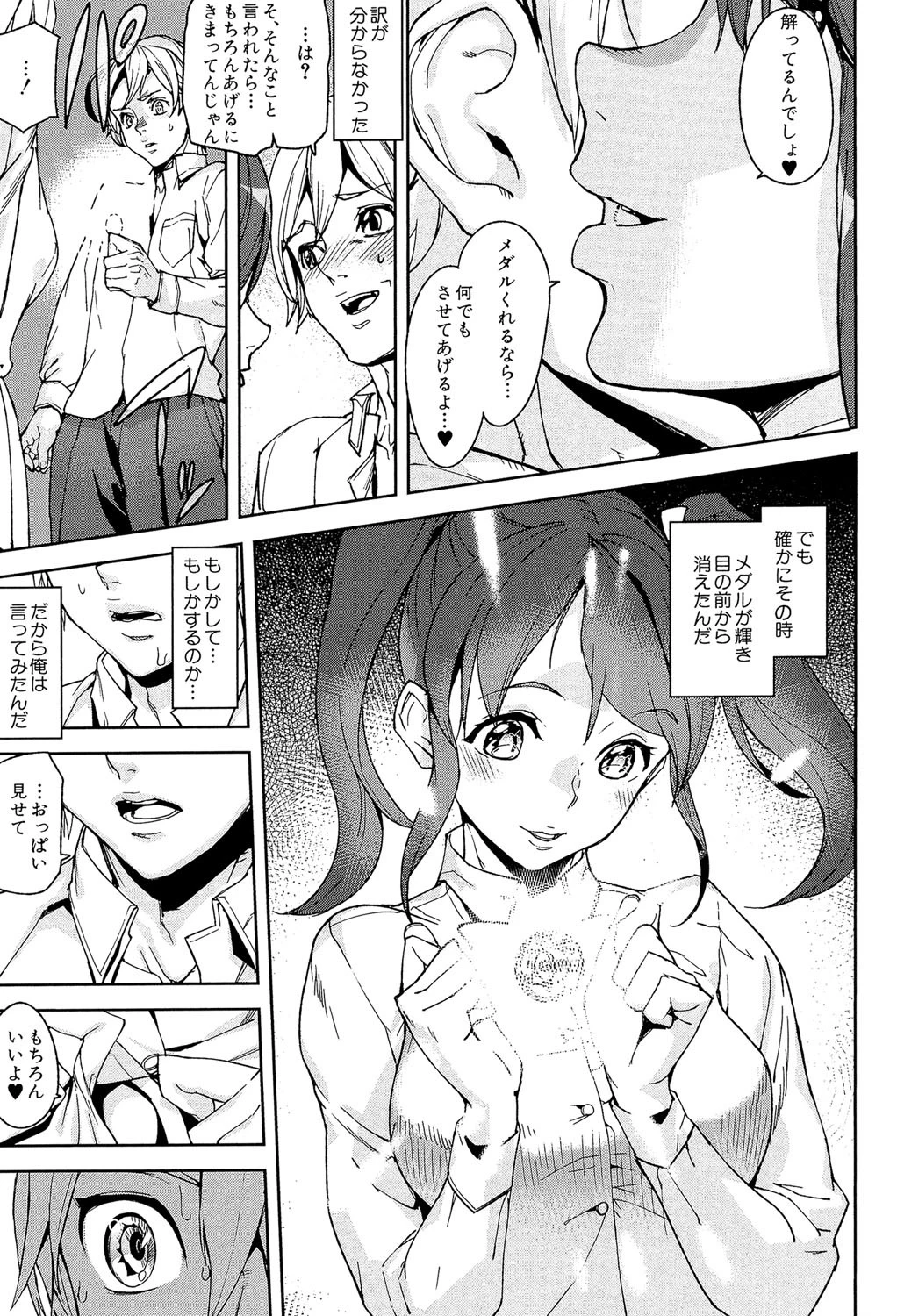 D-Medal【第1話立ち読み付き】 13ページ