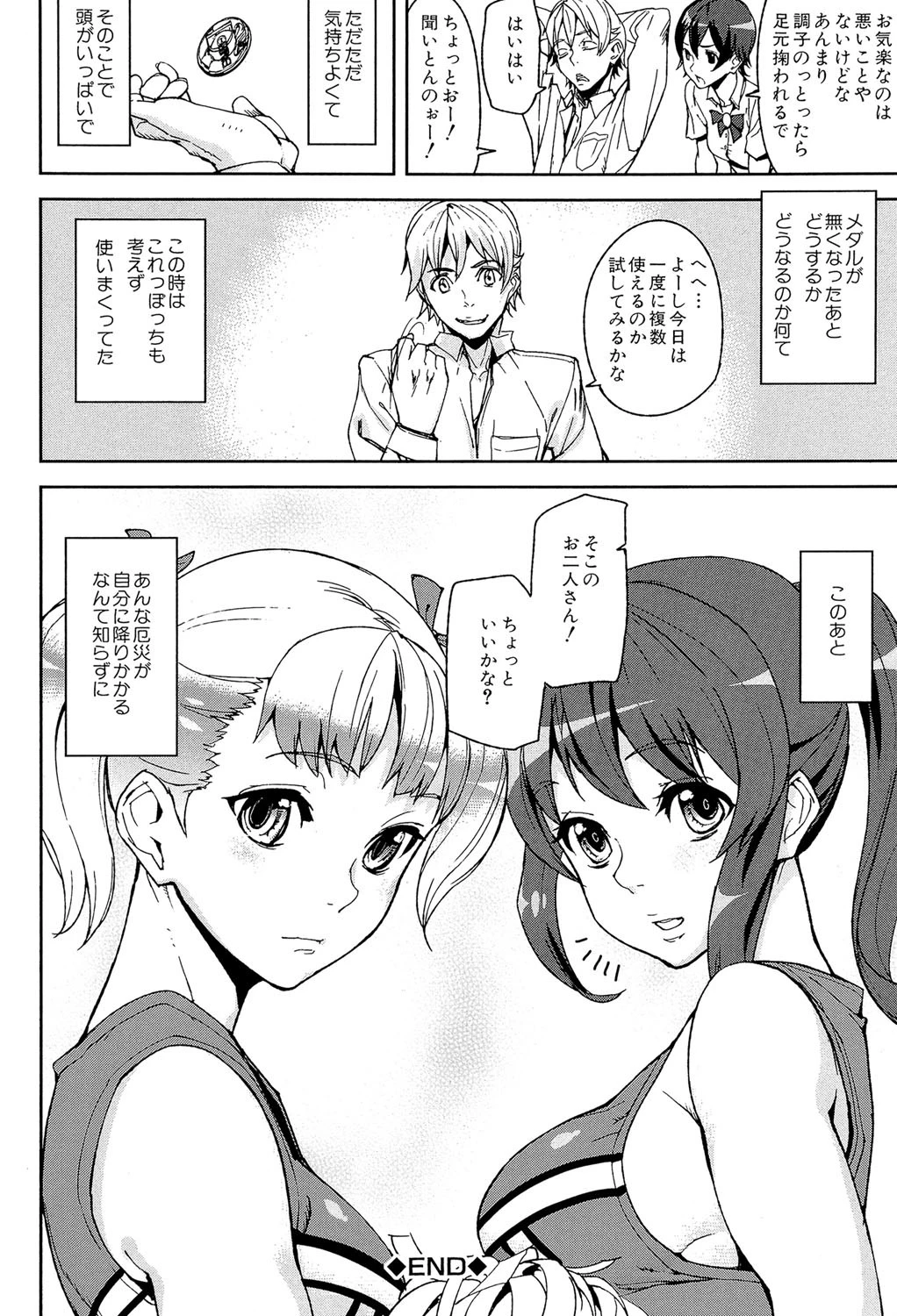 D-Medal【第1話立ち読み付き】 30ページ