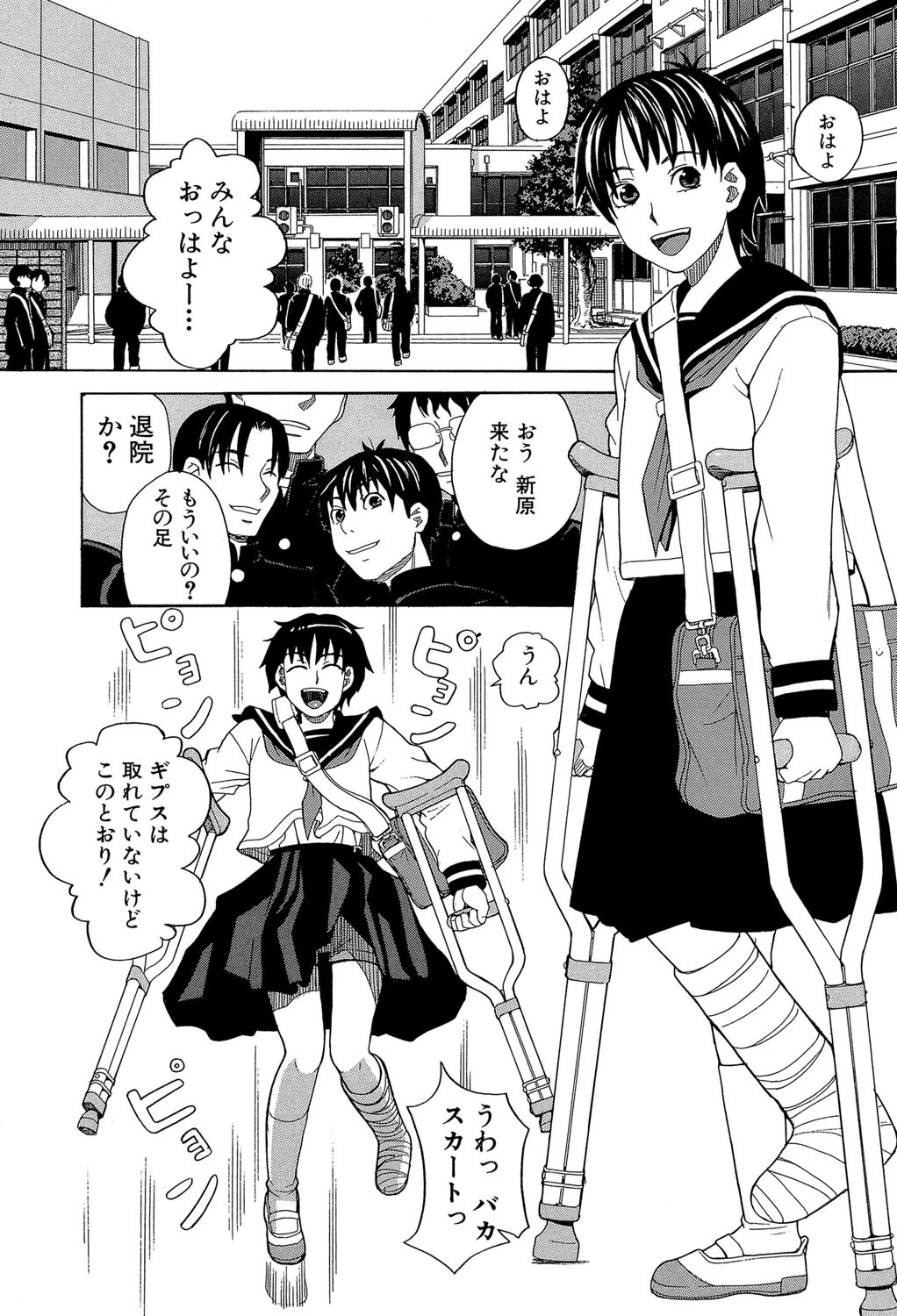 ニクドレ！【1話立ち読み付き】 3ページ