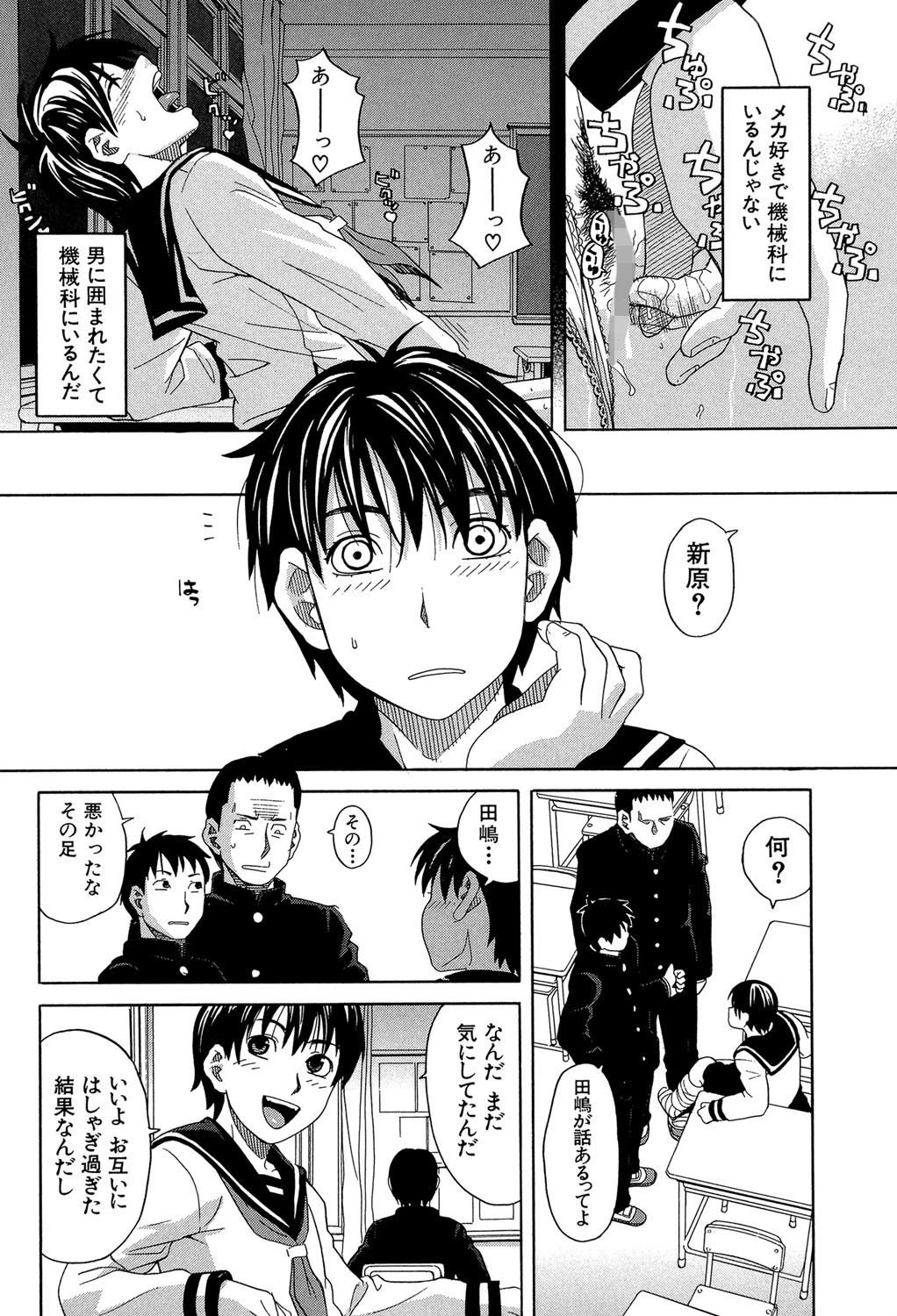 ニクドレ！【1話立ち読み付き】 8ページ