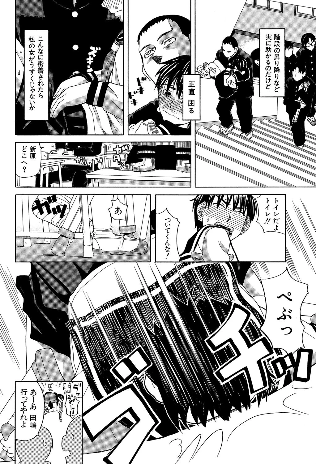 ニクドレ！【1話立ち読み付き】 10ページ