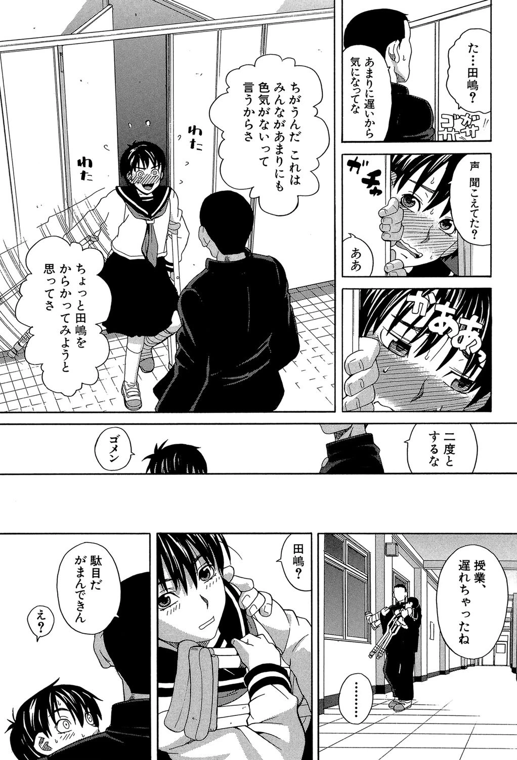 ニクドレ！【1話立ち読み付き】 13ページ