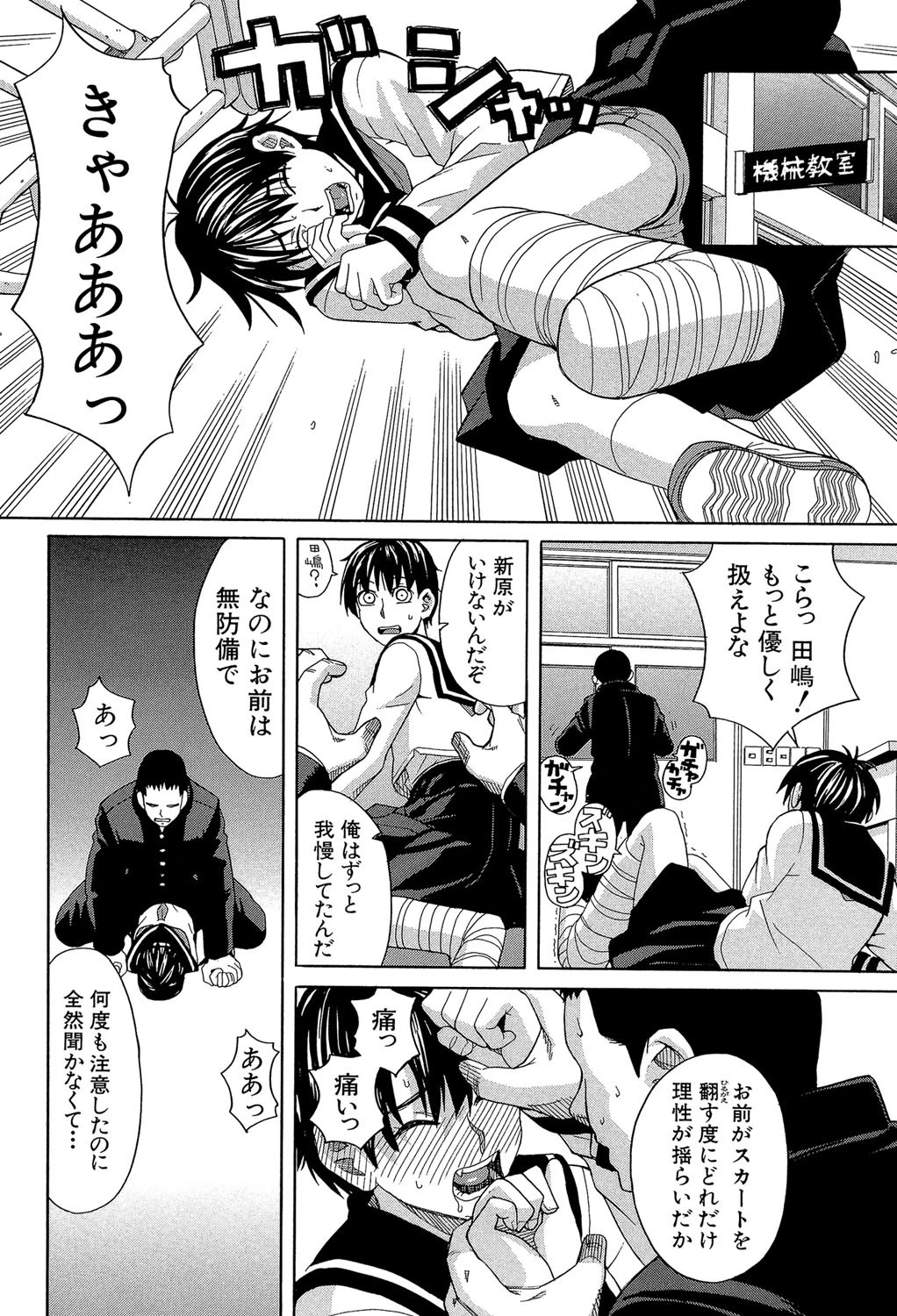 ニクドレ！【1話立ち読み付き】 14ページ