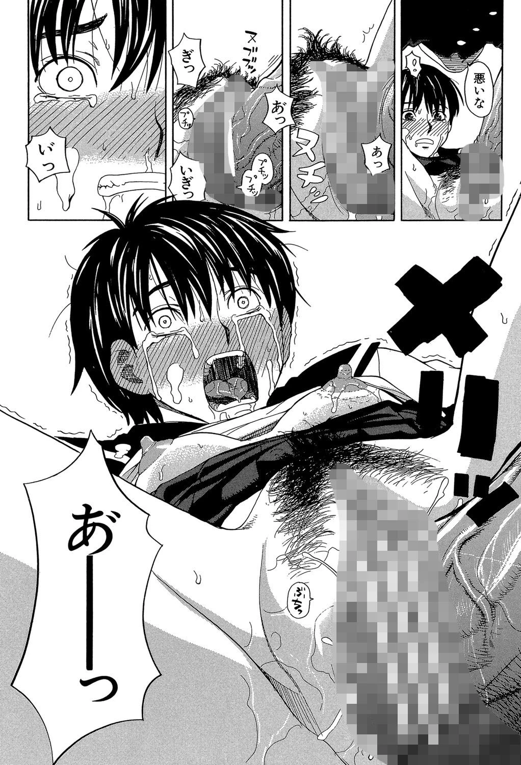 ニクドレ！【1話立ち読み付き】 24ページ