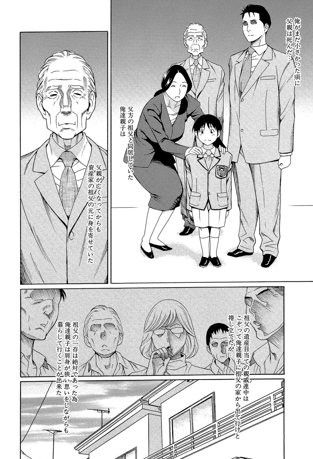 俺の母親【1話立ち読み付き】 4ページ