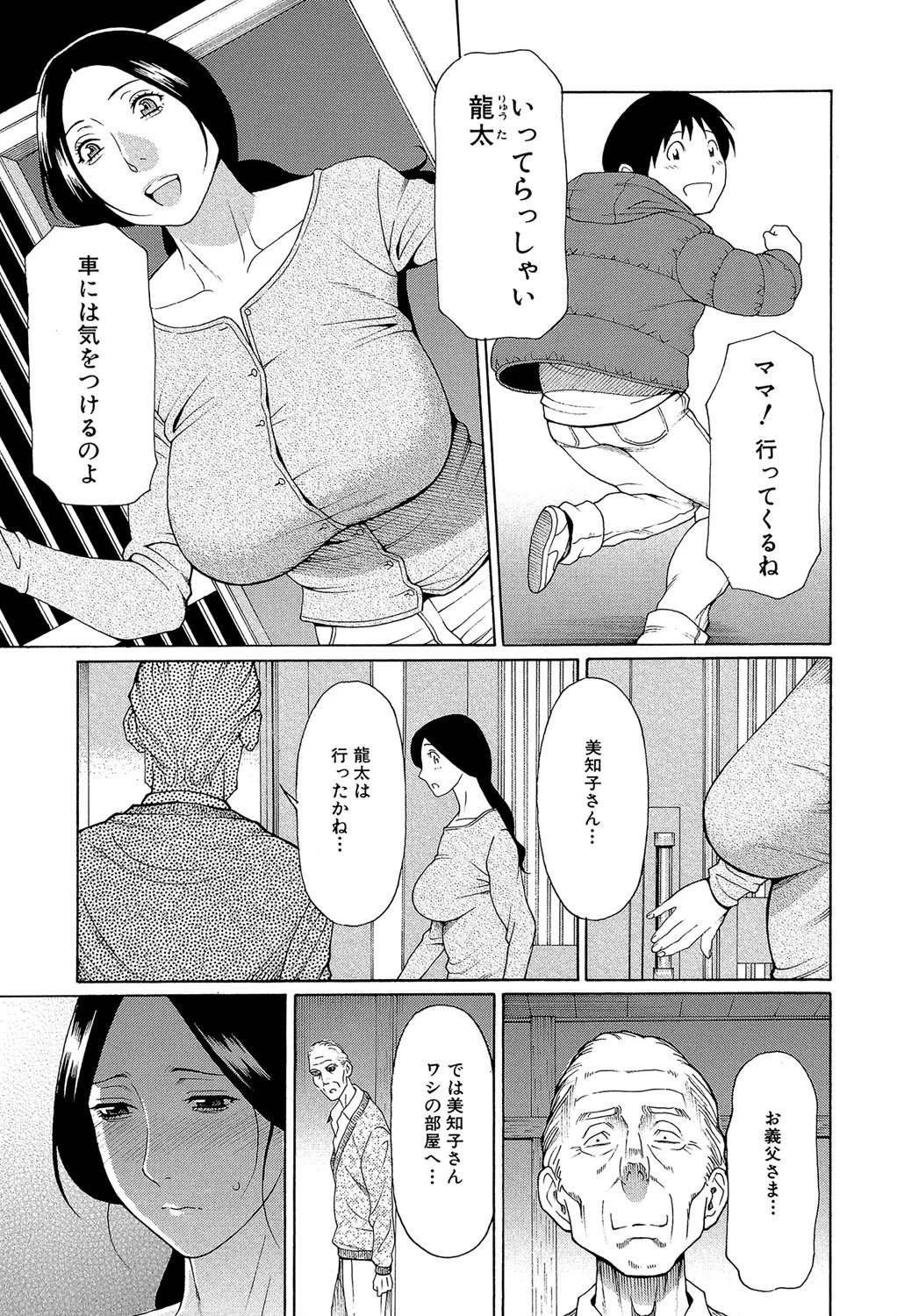 俺の母親【1話立ち読み付き】 5ページ