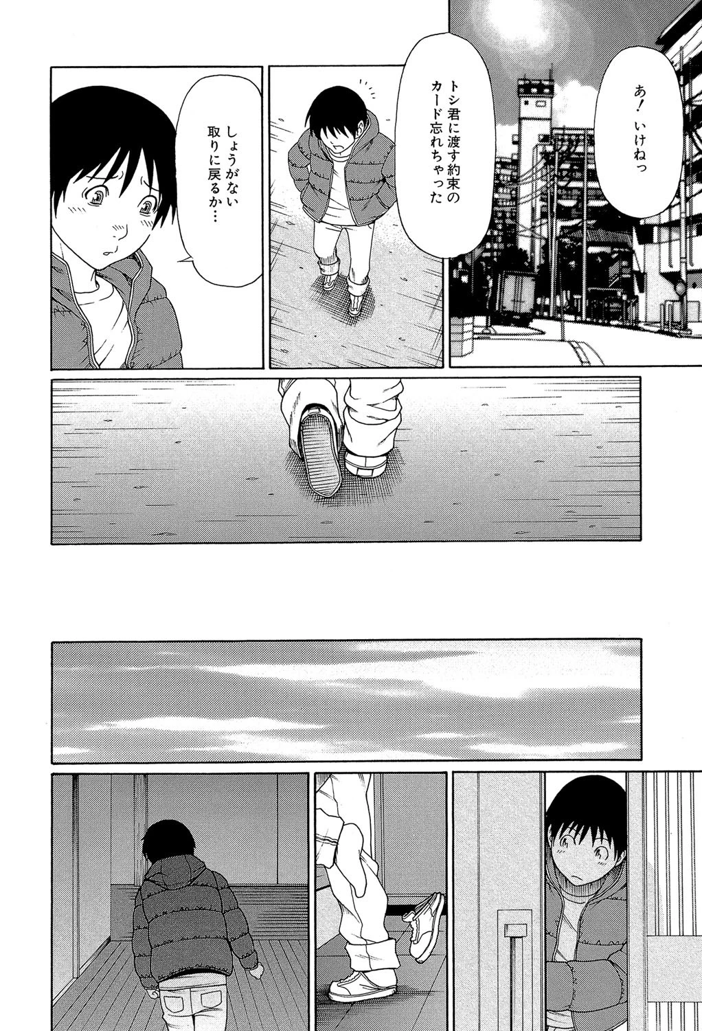 俺の母親【1話立ち読み付き】 6ページ