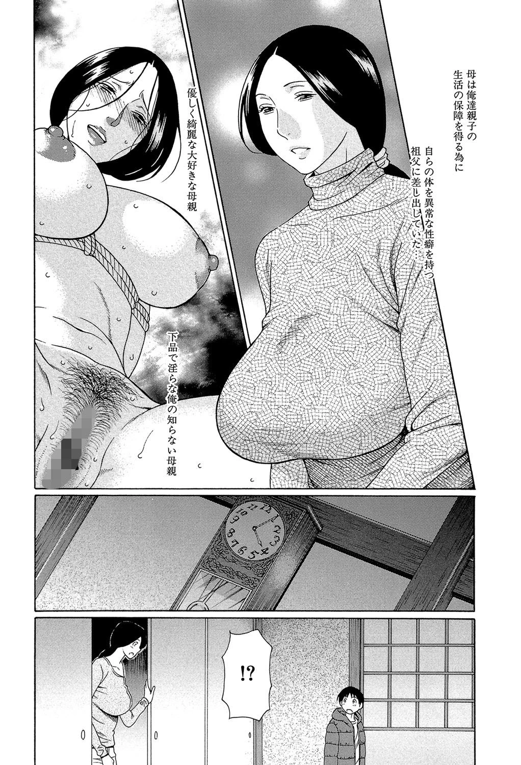 俺の母親【1話立ち読み付き】 14ページ