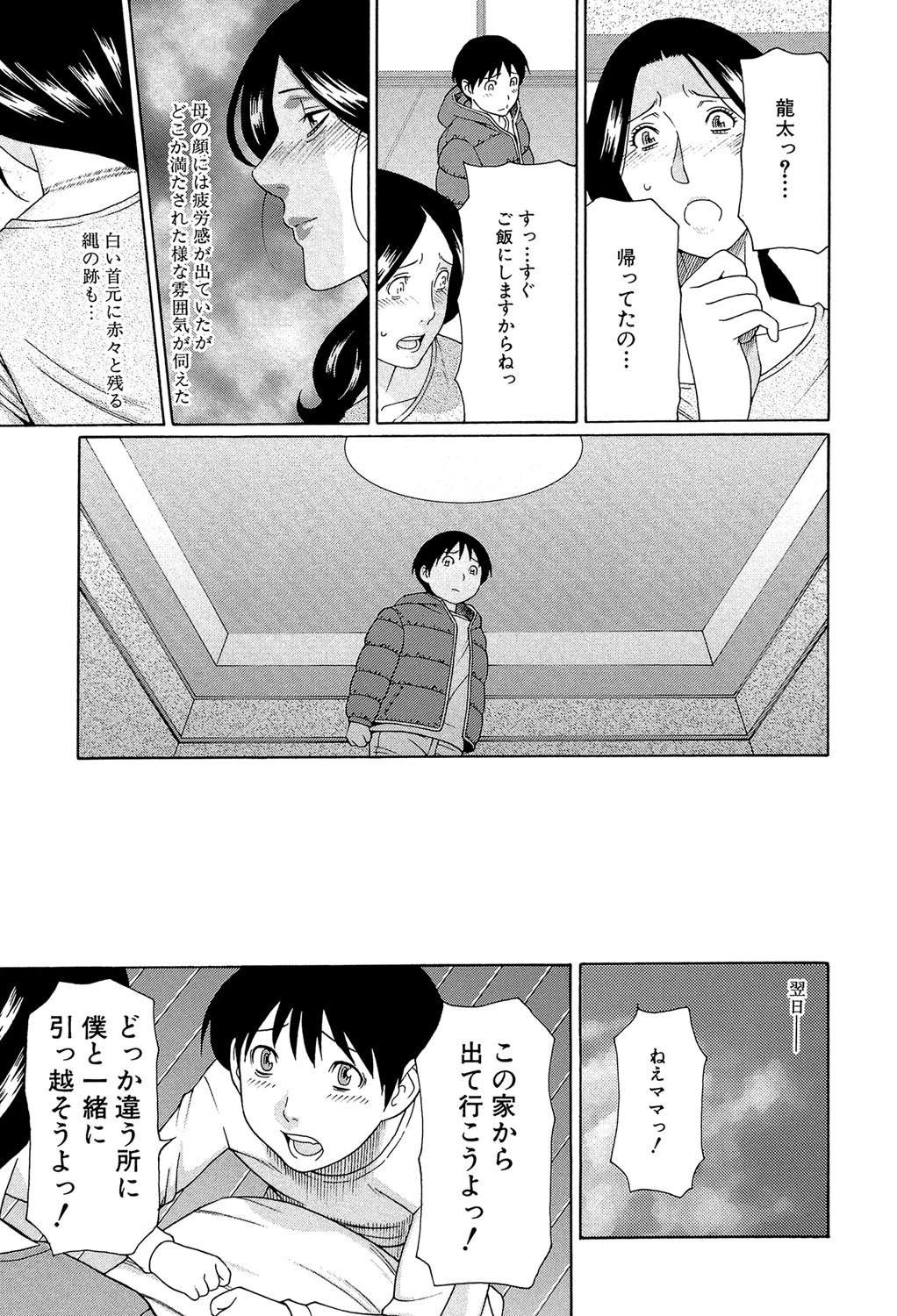 俺の母親【1話立ち読み付き】 15ページ