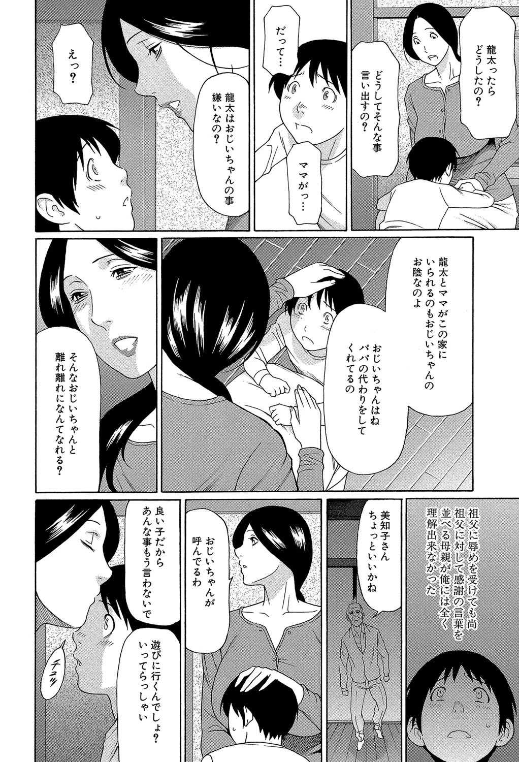 俺の母親【1話立ち読み付き】 16ページ