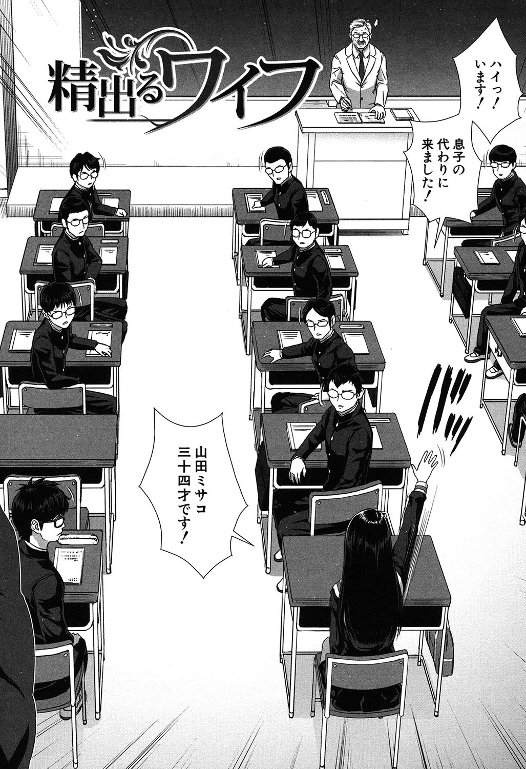 ミサコ34歳 主婦で女子校生【第1話立ち読み付き】 4ページ