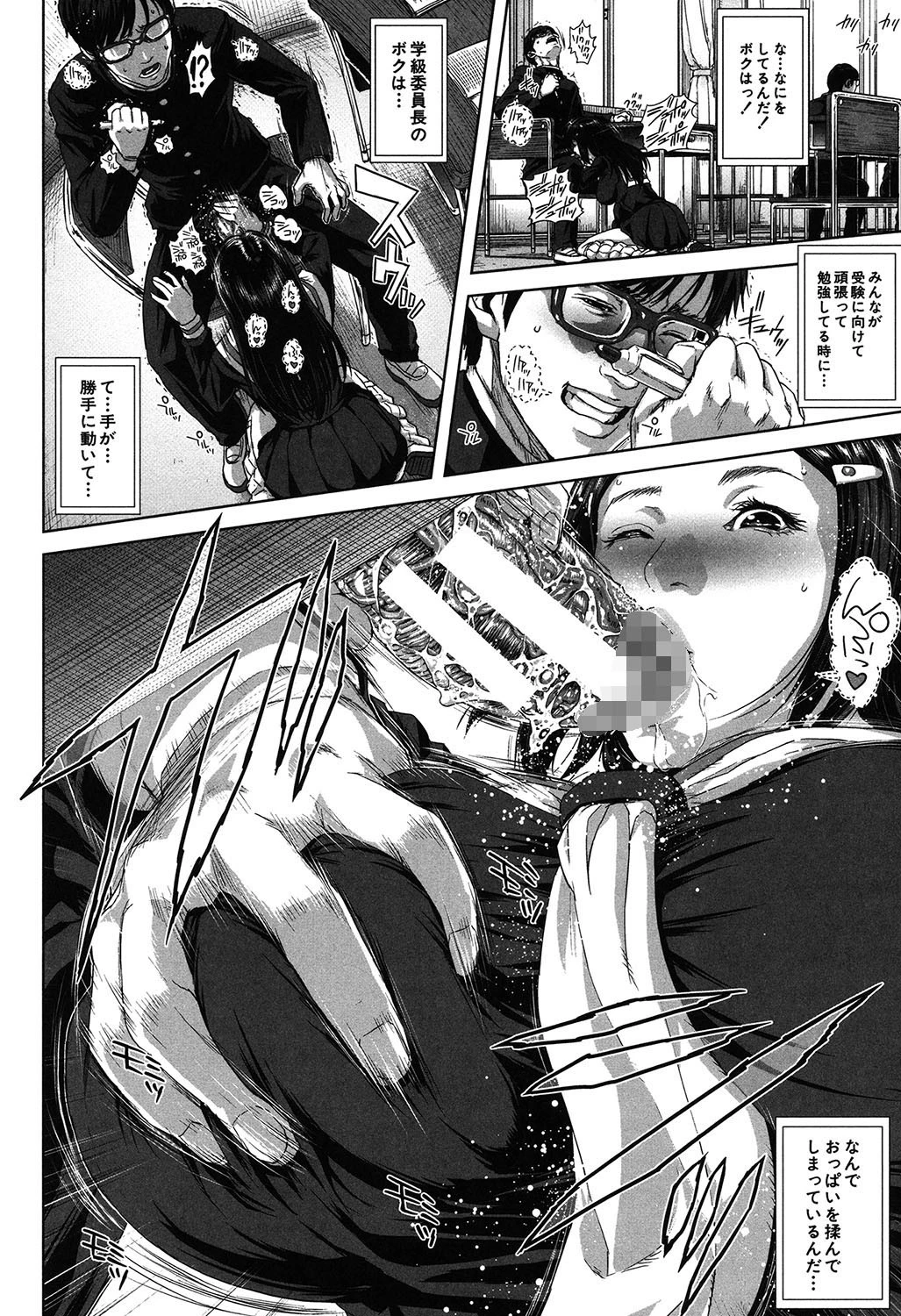 ミサコ34歳 主婦で女子校生【第1話立ち読み付き】 18ページ