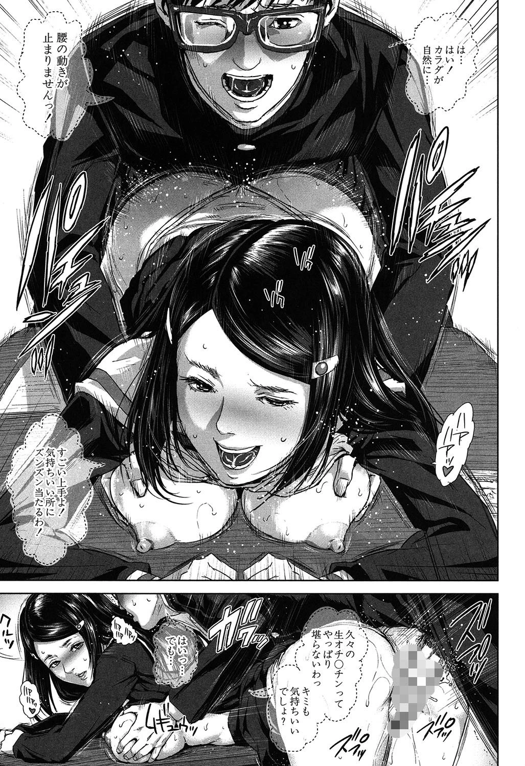 ミサコ34歳 主婦で女子校生【第1話立ち読み付き】 27ページ