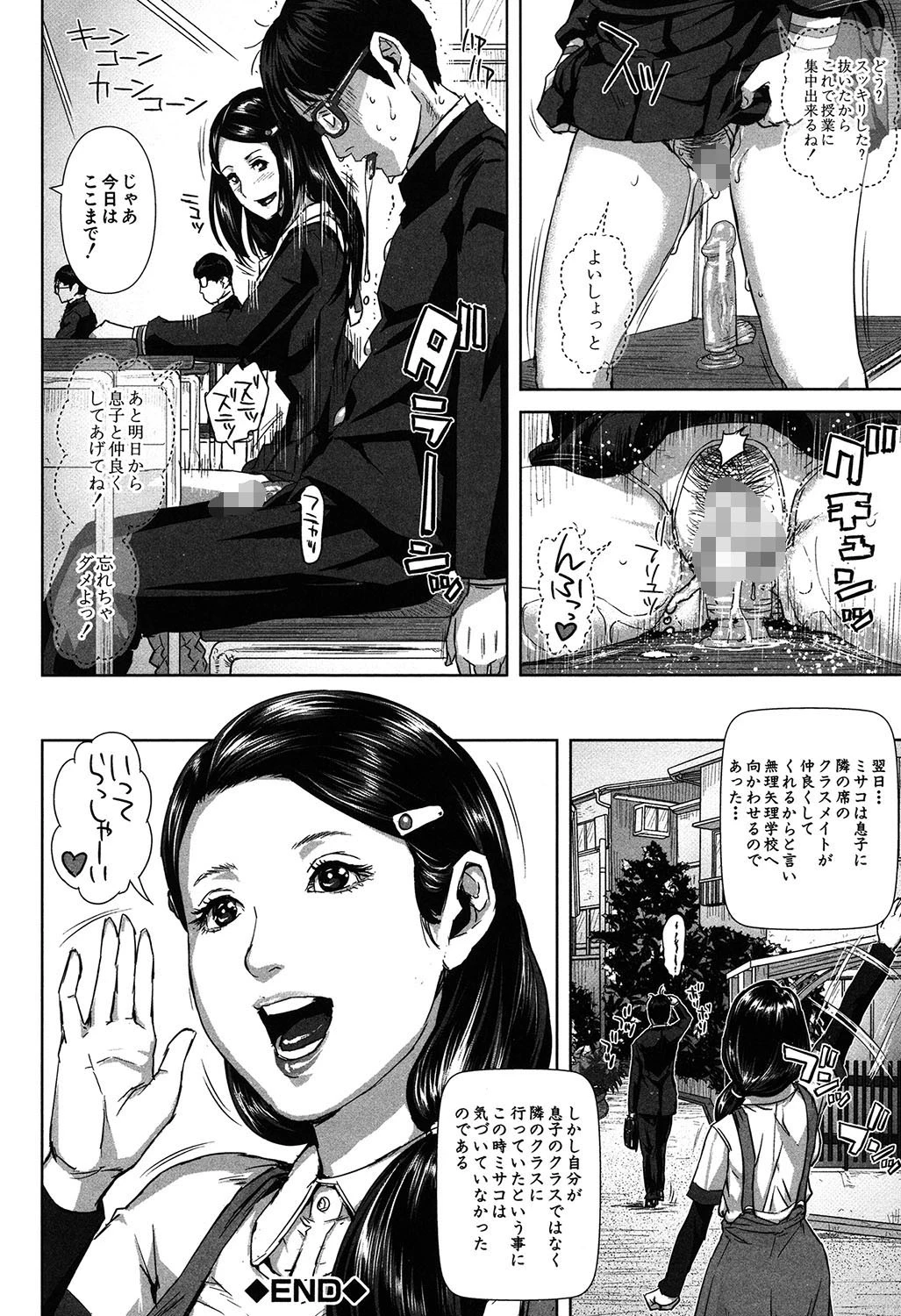 ミサコ34歳 主婦で女子校生【第1話立ち読み付き】 32ページ