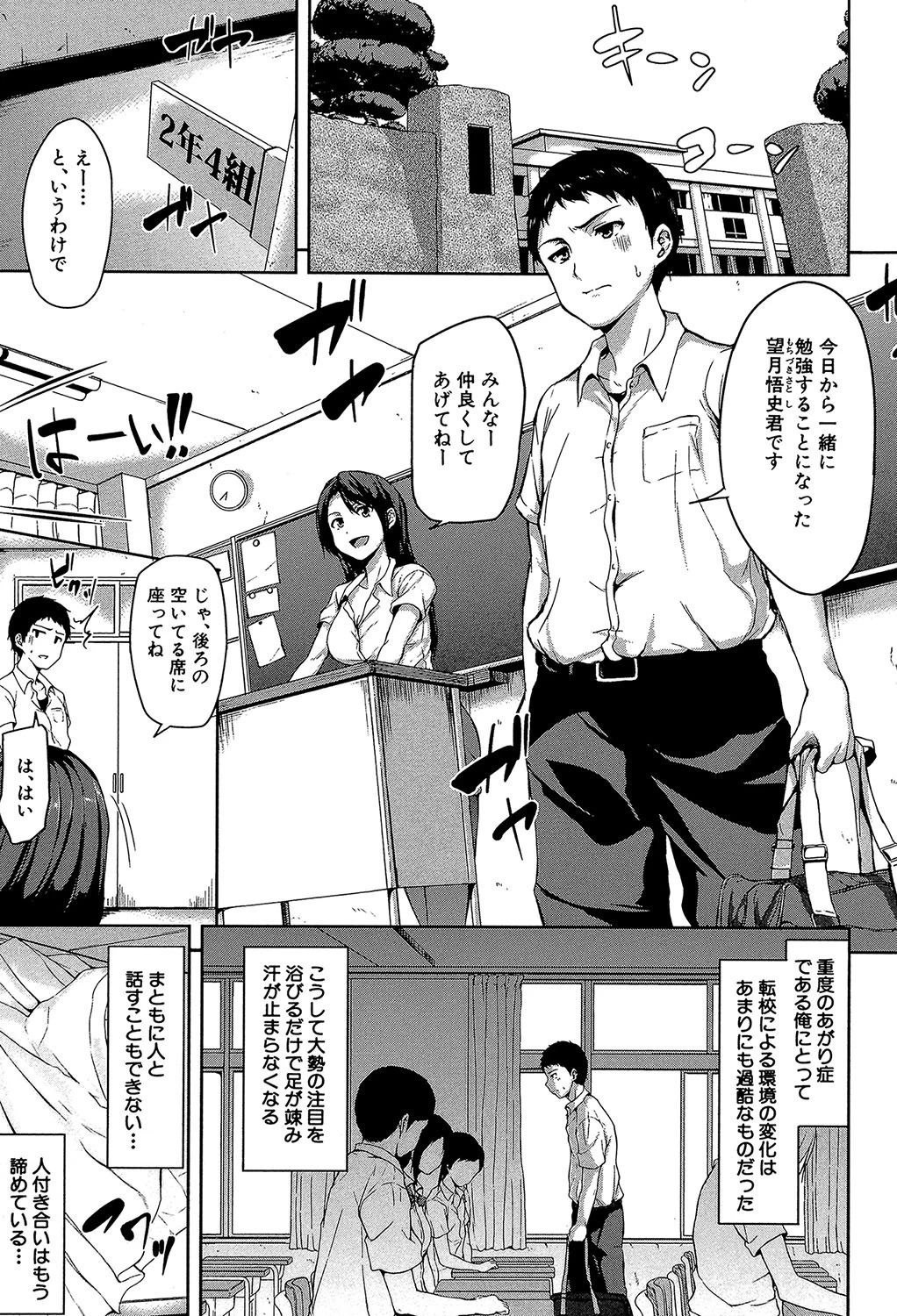 いきなり！ハーレムライフ【第1話立ち読み付き】 3ページ