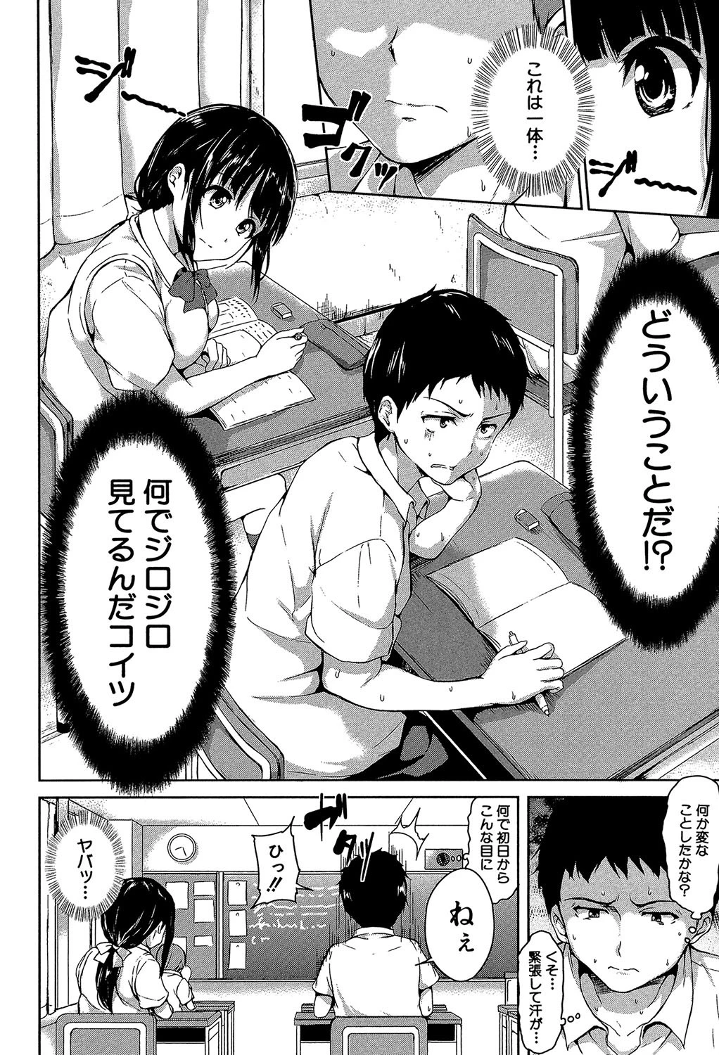 いきなり！ハーレムライフ【第1話立ち読み付き】 6ページ