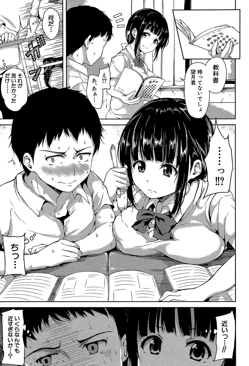 いきなり！ハーレムライフ【第1話立ち読み付き】 7ページ