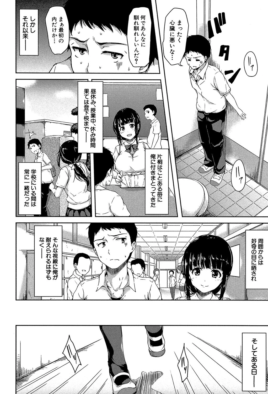 いきなり！ハーレムライフ【第1話立ち読み付き】 10ページ