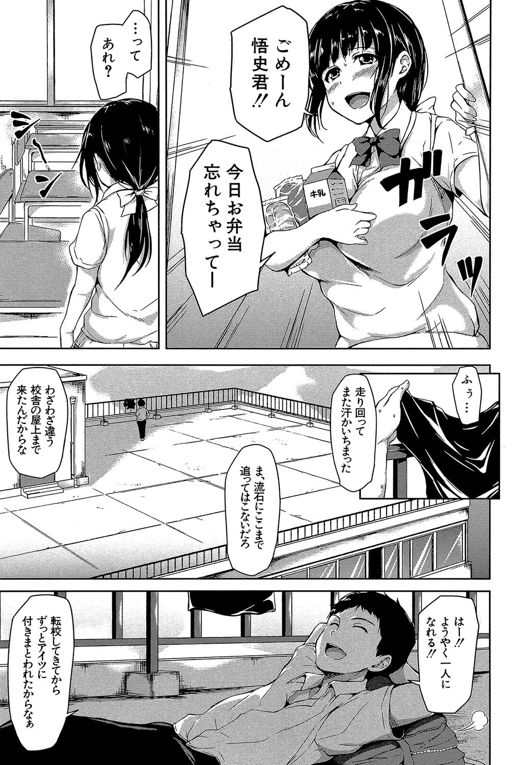 いきなり！ハーレムライフ【第1話立ち読み付き】 11ページ