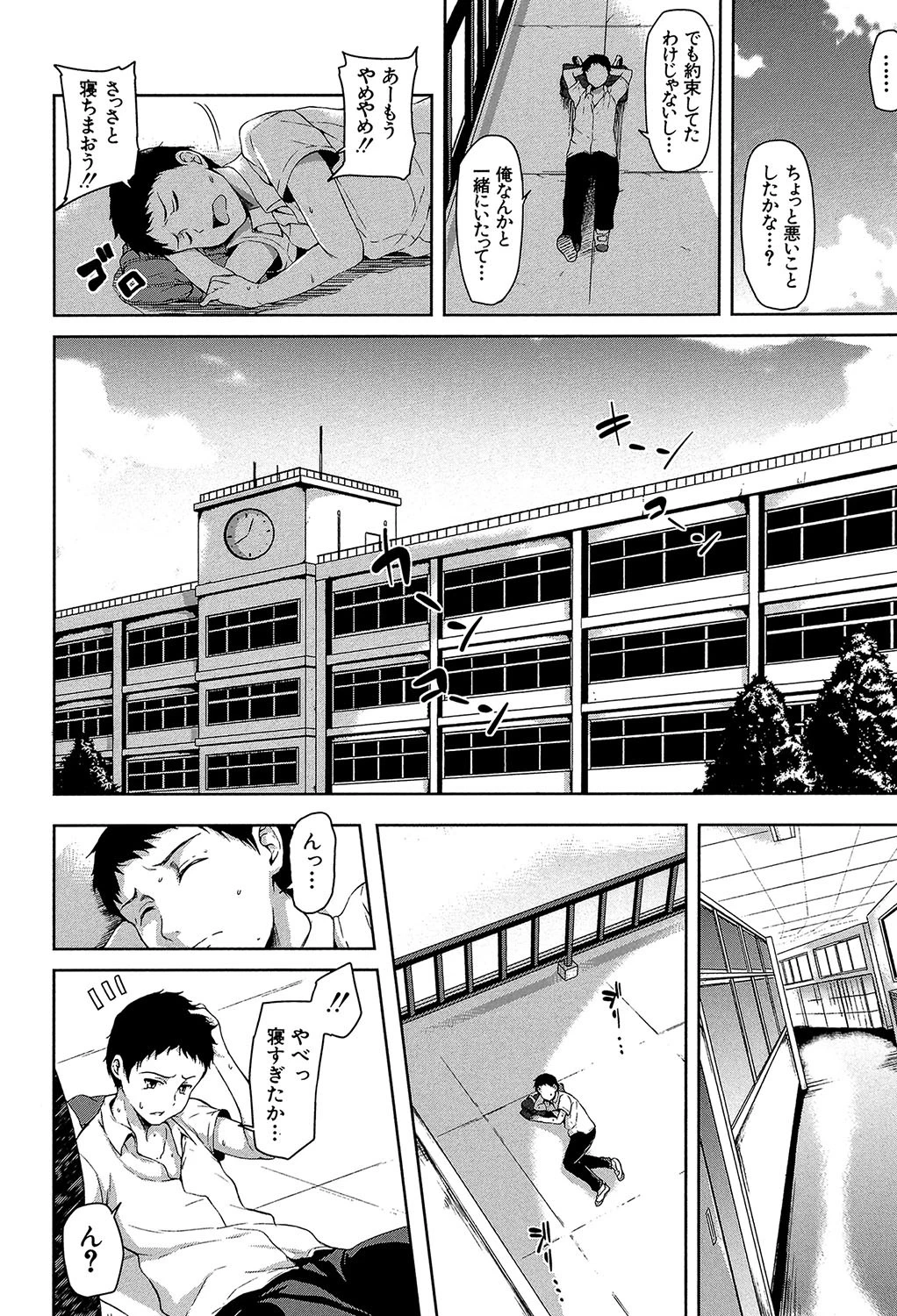 いきなり！ハーレムライフ【第1話立ち読み付き】 12ページ