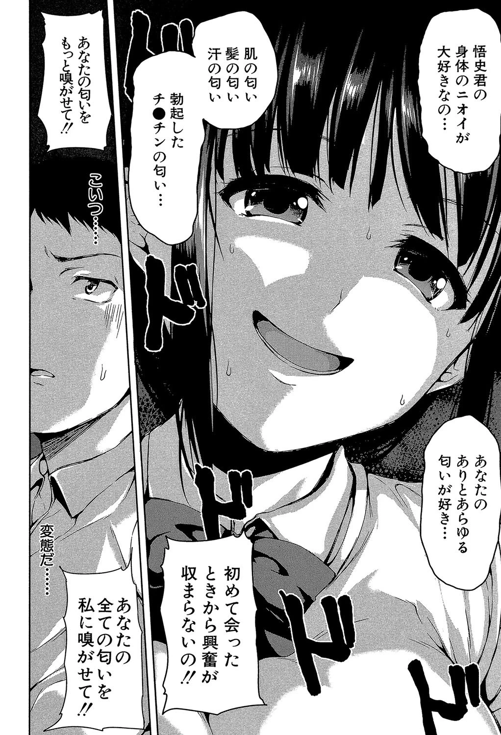 いきなり！ハーレムライフ【第1話立ち読み付き】 18ページ