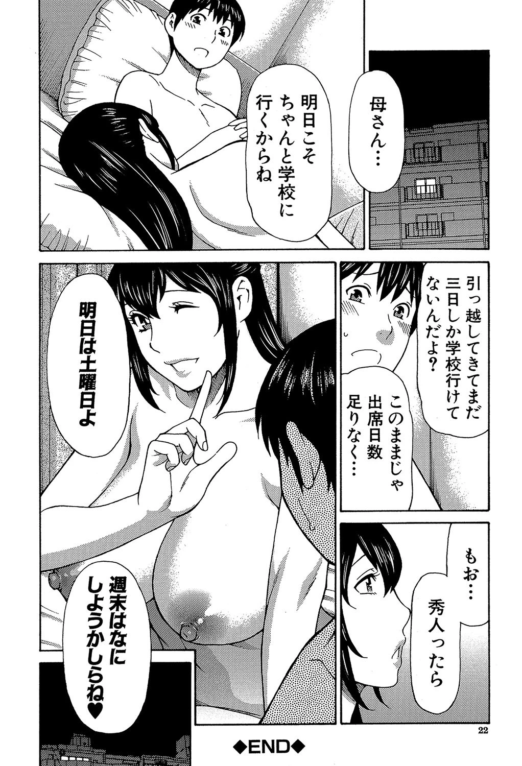 熟れた躰の発情期【1話立ち読み付き】 22ページ