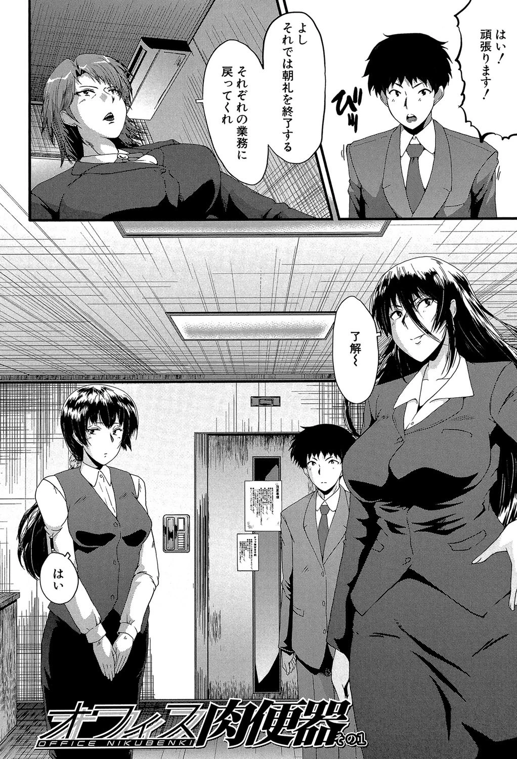 オフィス肉便器【第1話立ち読み付き】 4ページ