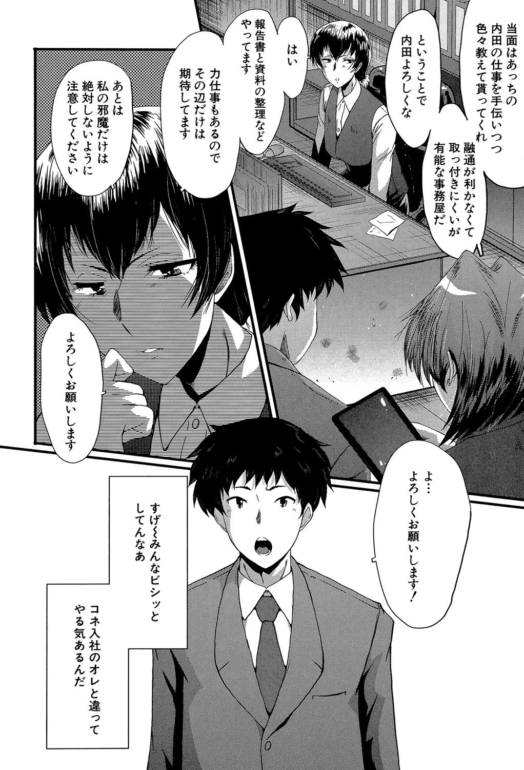 オフィス肉便器【第1話立ち読み付き】 6ページ