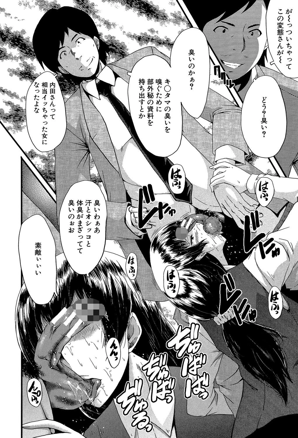 オフィス肉便器【第1話立ち読み付き】 14ページ