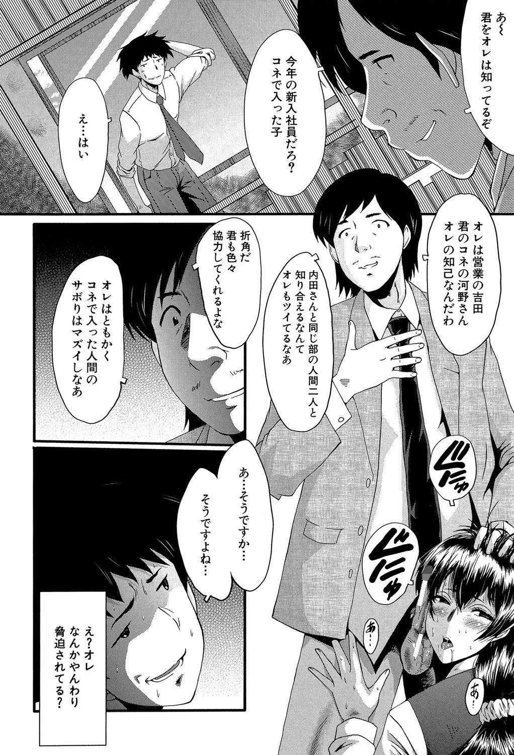 オフィス肉便器【第1話立ち読み付き】 16ページ