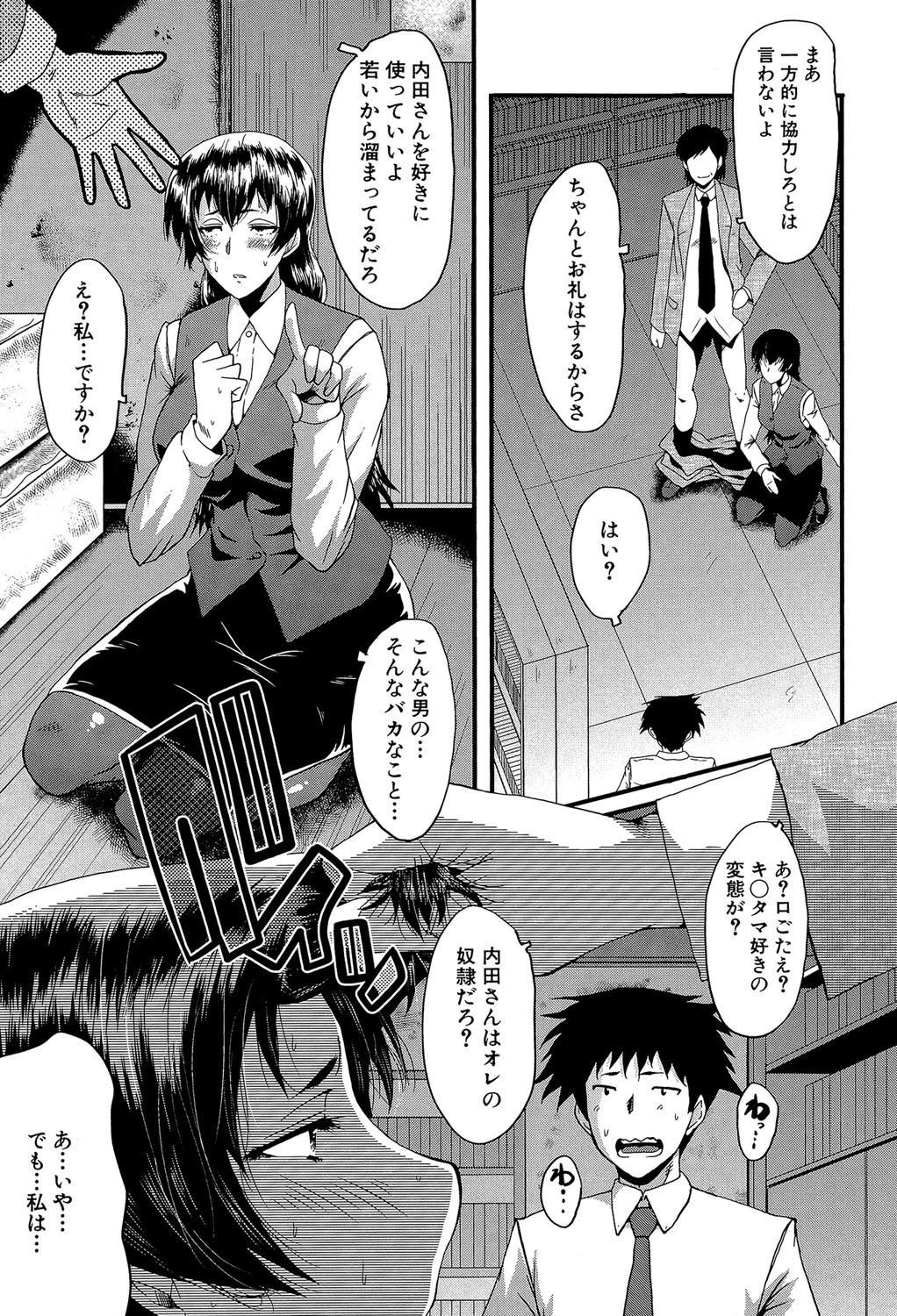 オフィス肉便器【第1話立ち読み付き】 17ページ