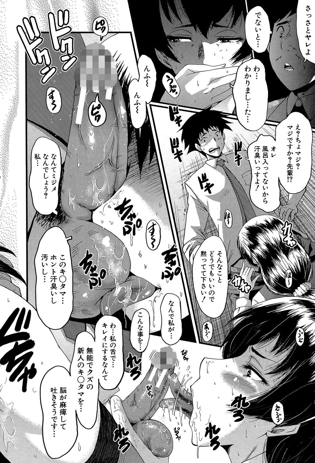 オフィス肉便器【第1話立ち読み付き】 18ページ