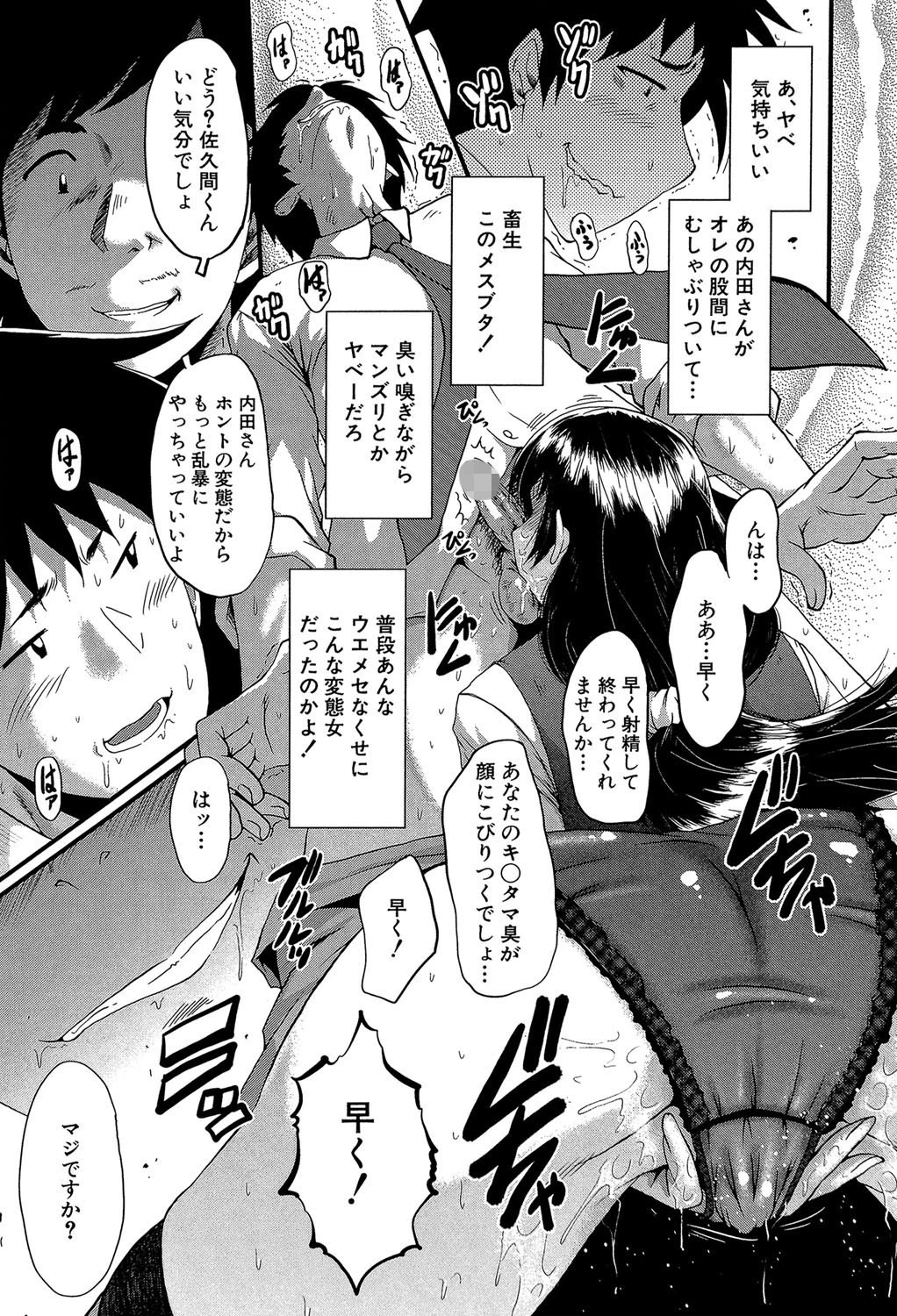 オフィス肉便器【第1話立ち読み付き】 19ページ