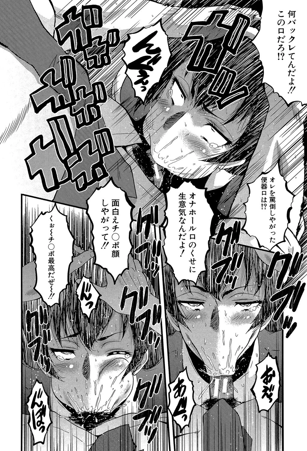 オフィス肉便器【第1話立ち読み付き】 22ページ