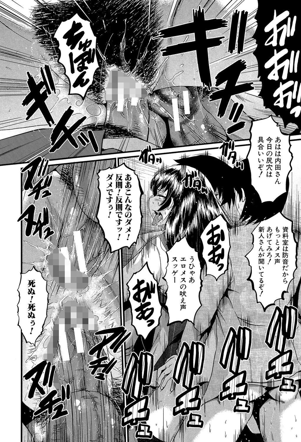 オフィス肉便器【第1話立ち読み付き】 26ページ