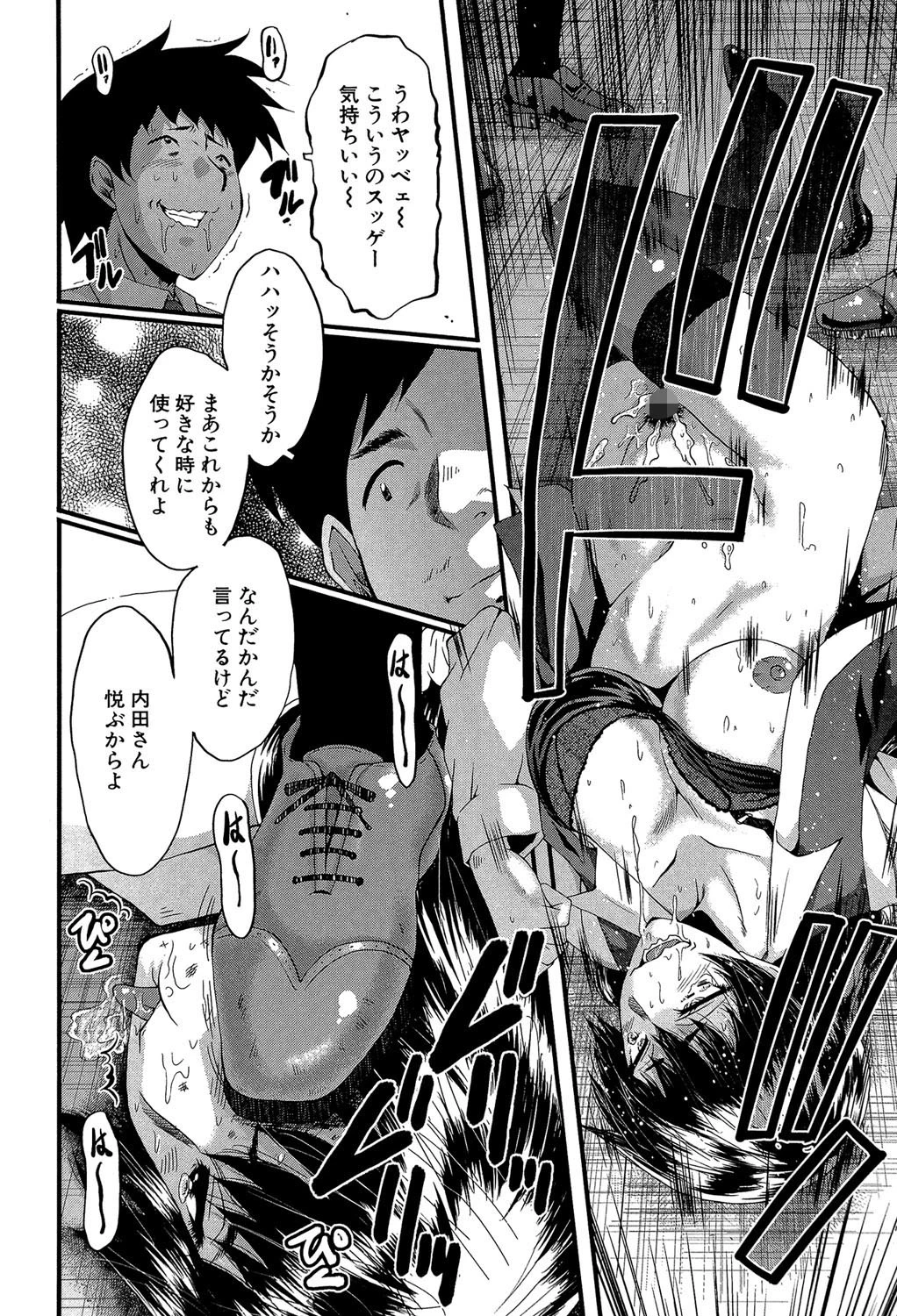 オフィス肉便器【第1話立ち読み付き】 30ページ