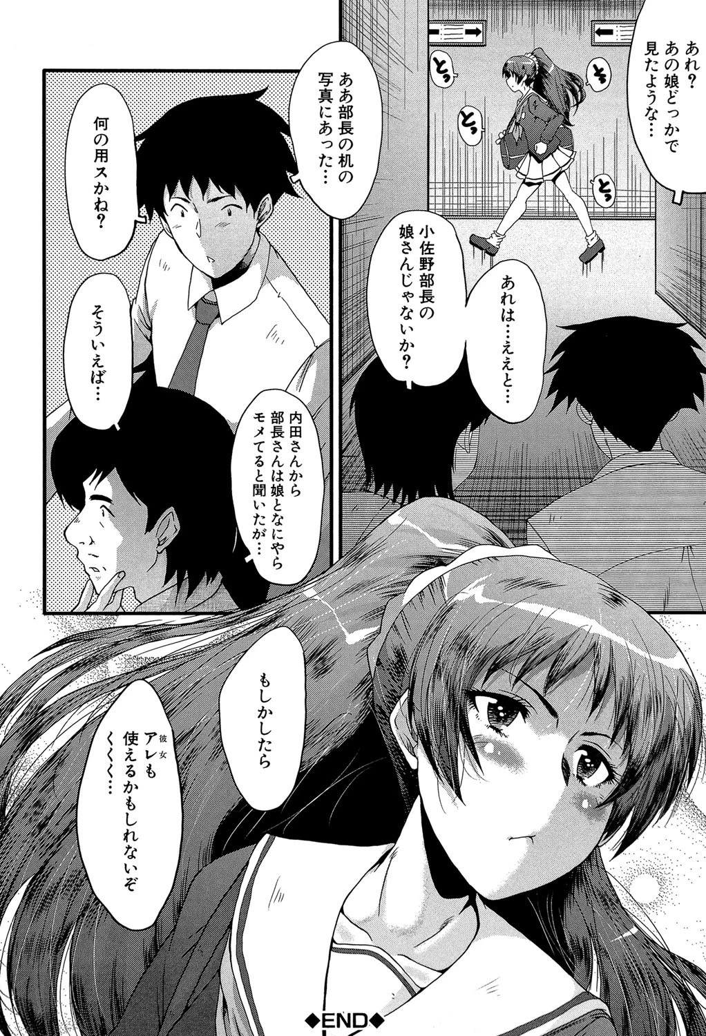 オフィス肉便器【第1話立ち読み付き】 32ページ