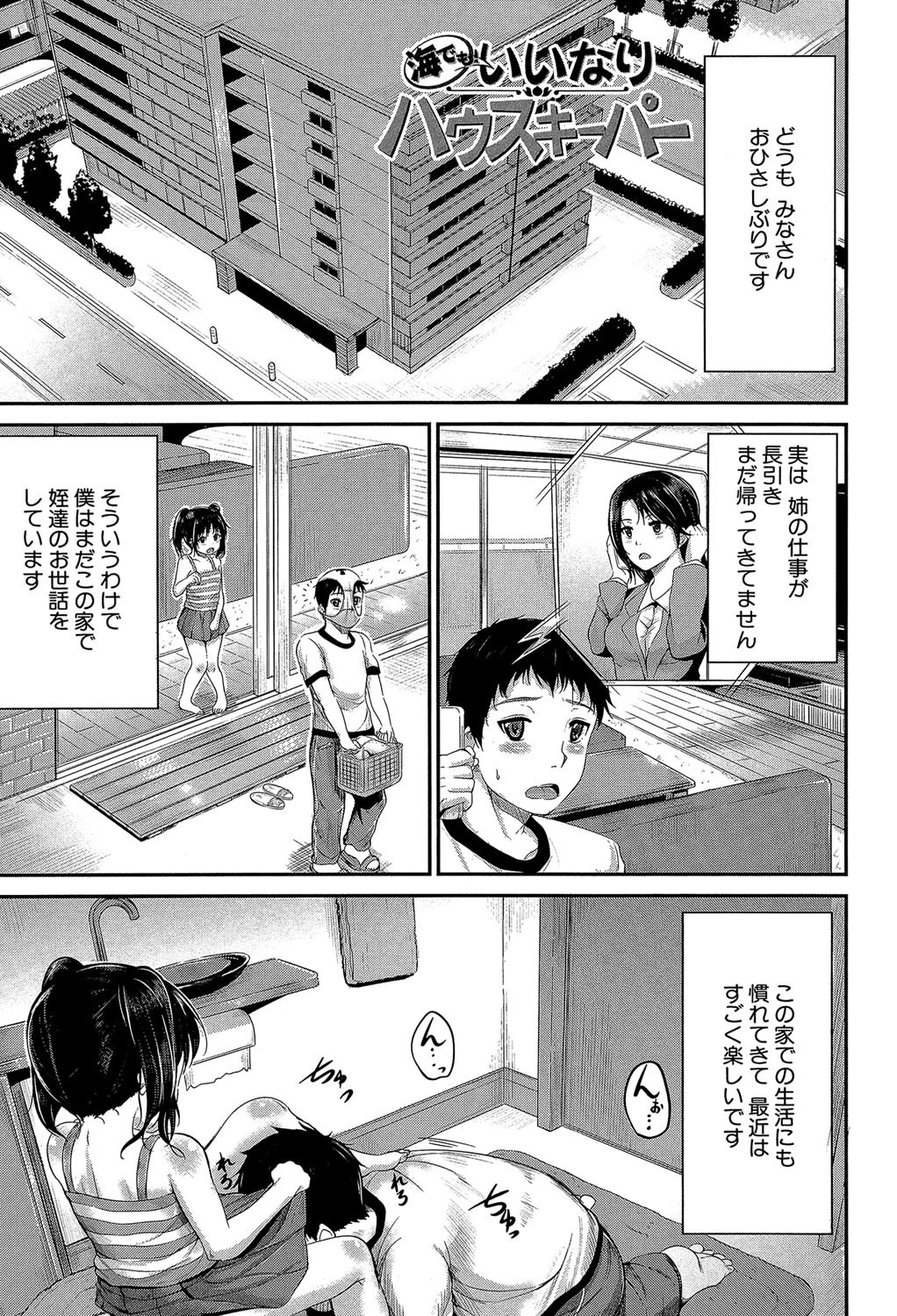 子供だってエッチなの【第1話立ち読み付き】 3ページ