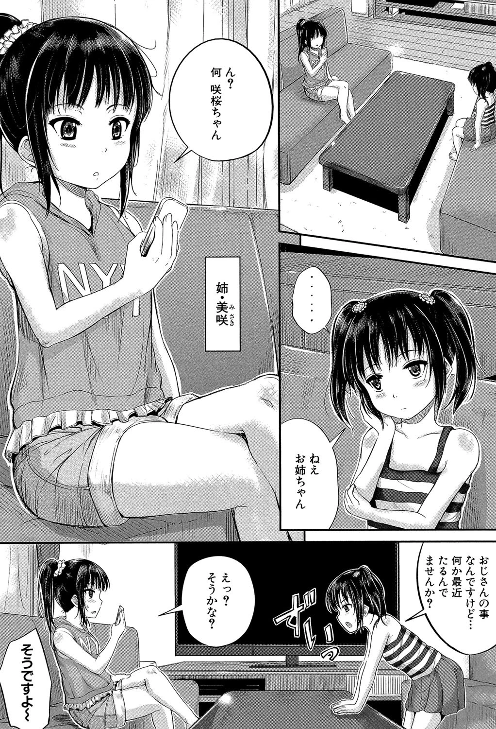 子供だってエッチなの【第1話立ち読み付き】 5ページ