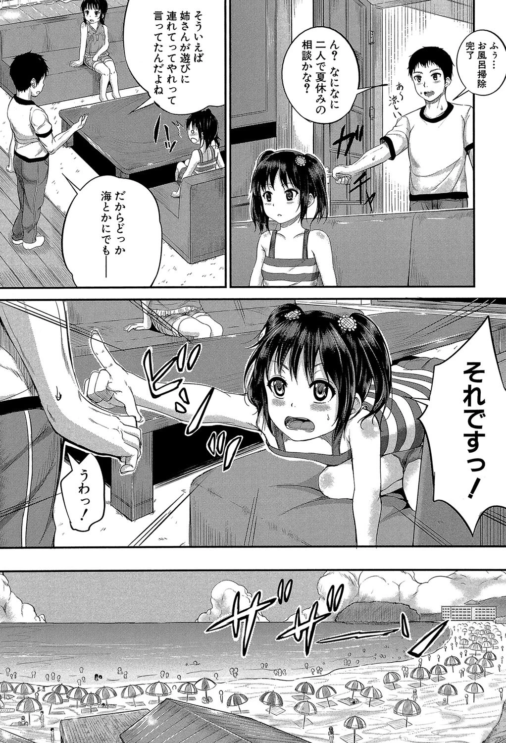 子供だってエッチなの【第1話立ち読み付き】 7ページ