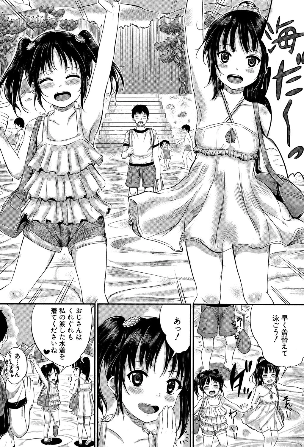 子供だってエッチなの【第1話立ち読み付き】 8ページ