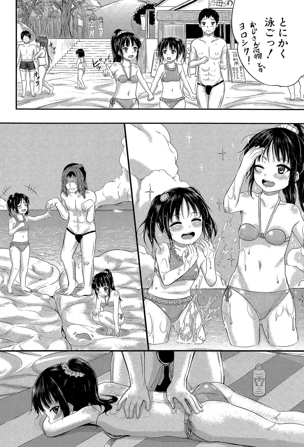 子供だってエッチなの【第1話立ち読み付き】 10ページ